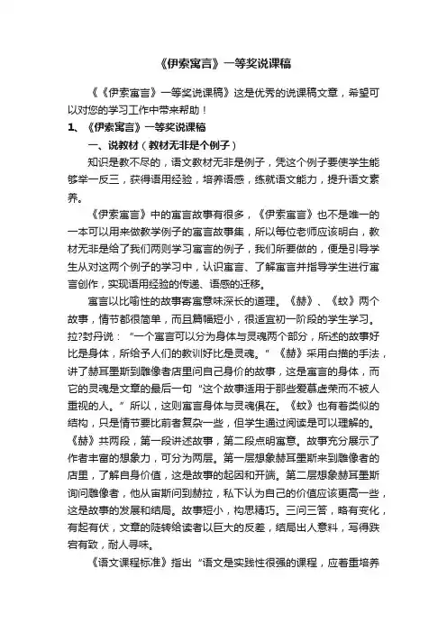 《伊索寓言》一等奖说课稿