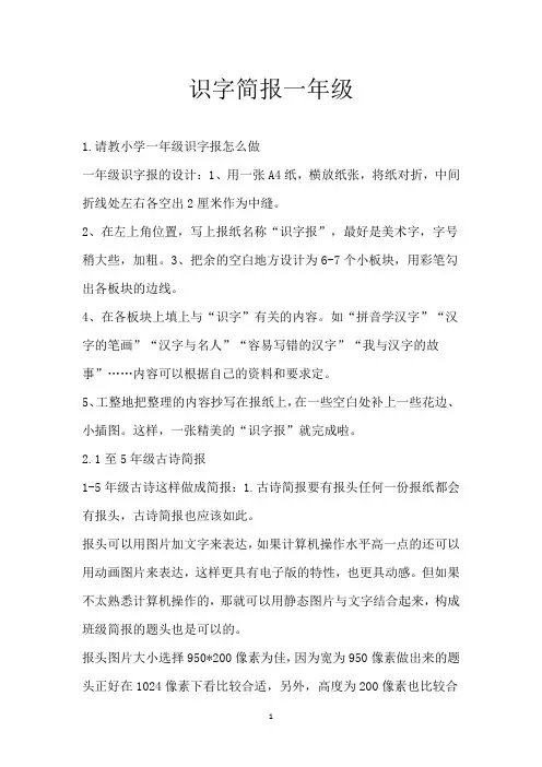 识字简报一年级