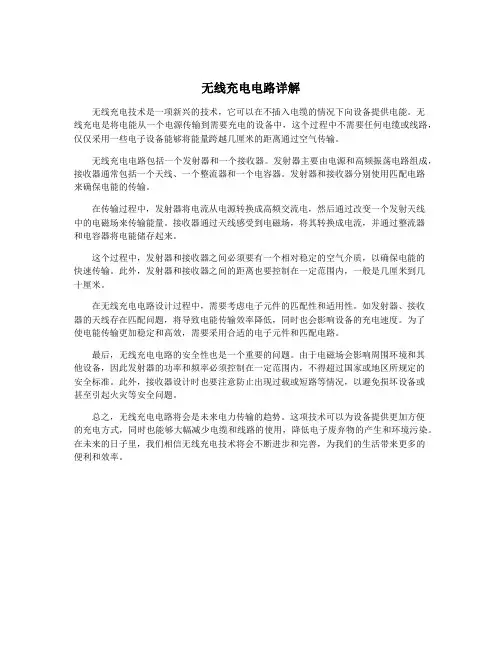 无线充电电路详解