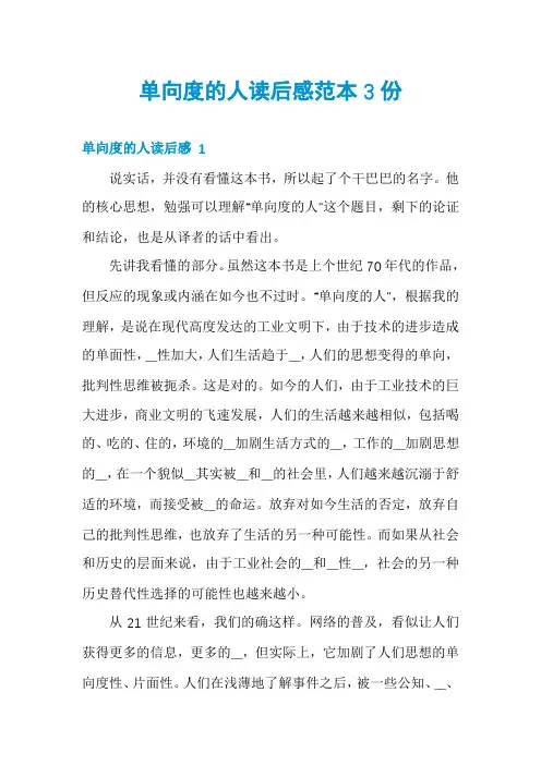 单向度的人读后感范本3份