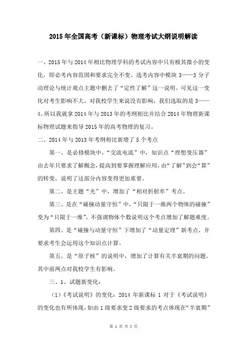 2015年高考物理考试大纲说明解读