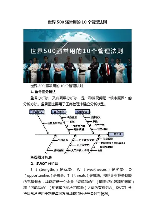 世界500强常用的10个管理法则