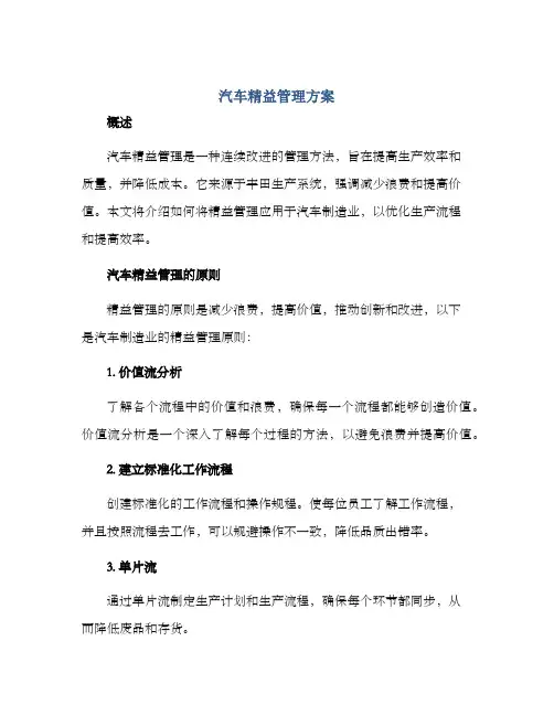 汽车精益管理方案