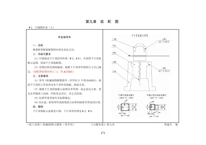 机高多习题集(答案) 第9章 装配图