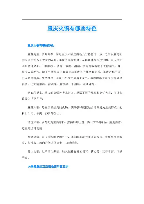 重庆火锅有哪些特色