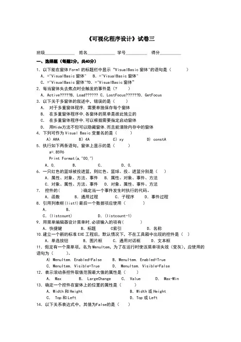可视化程序设计试题