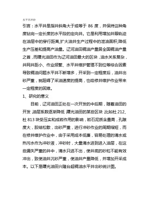 水平井冲砂技术