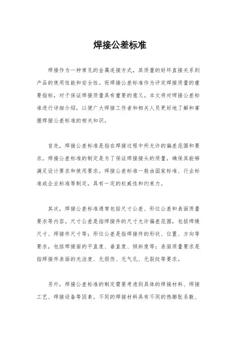 焊接公差标准