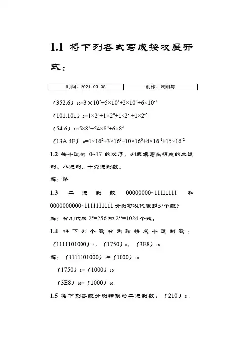 数字电路与系统设计课后习题答案之欧阳与创编