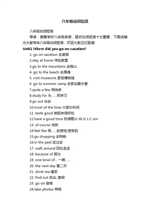八年级动词短语