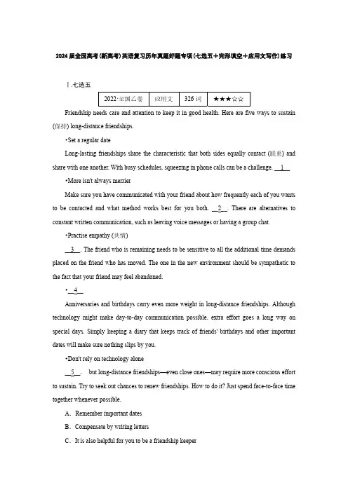 2024届全国高考(新高考)英语复习历年真题好题专项(七选五+完形填空+应用文写作)练习(附答案)