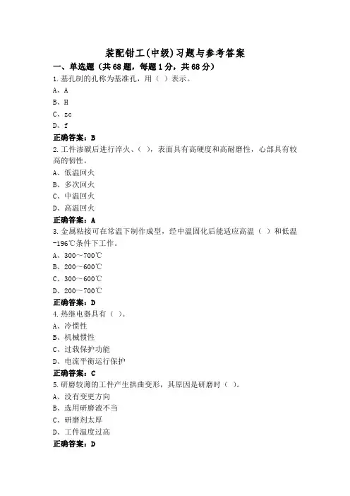 装配钳工(中级)习题与参考答案