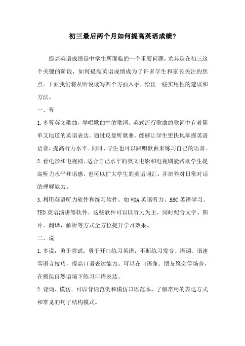 初三最后两个月如何提高英语成绩