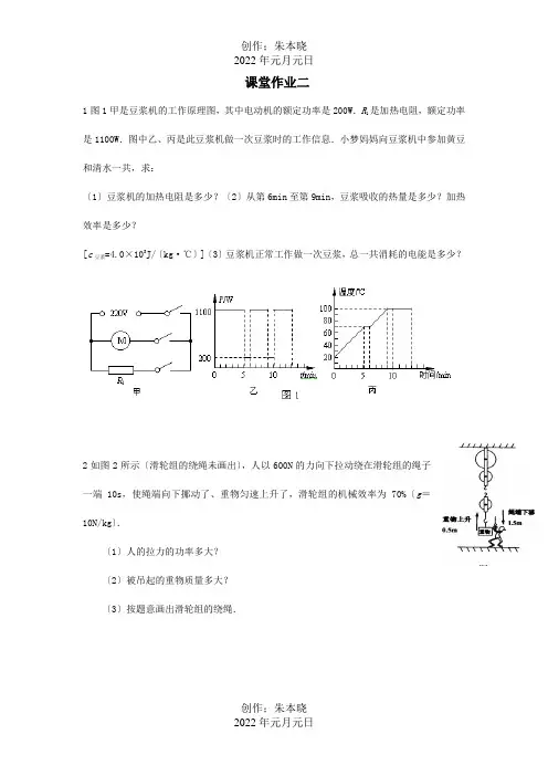 九年级物理课堂作业2 试题