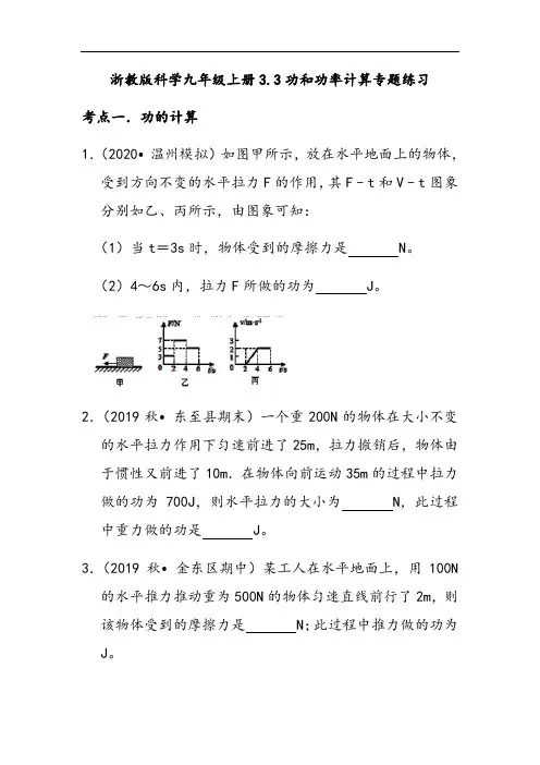 浙教版科学九年级上册3.3功和功率计算专题练习