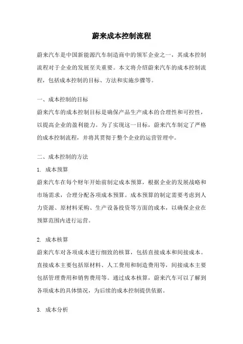 蔚来成本控制流程