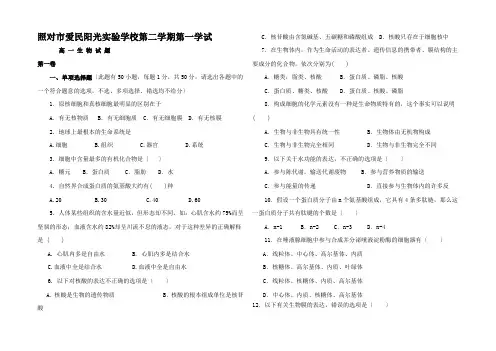 高一生物暑期作业 分子与细胞分子与细胞阶段性测试题(第章)