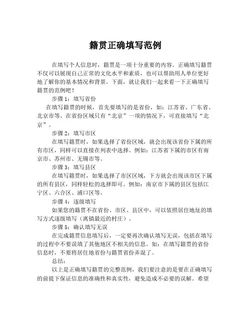 籍贯正确填写范例