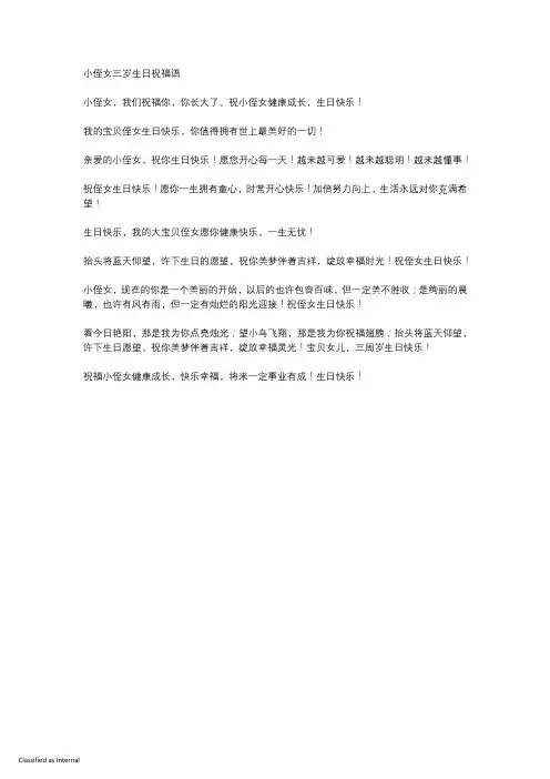 小侄女三岁生日祝福语