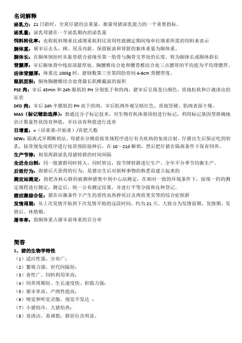 猪生产学