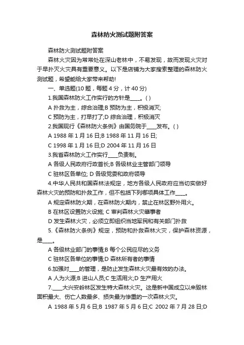 森林防火测试题附答案