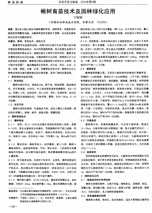 楸树育苗技术及园林绿化应用