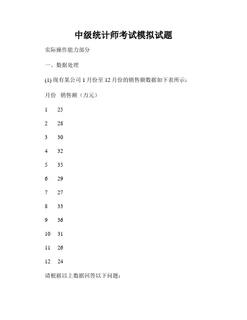 中级统计师考试模拟试题
