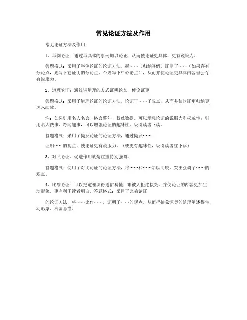 常见论证方法及作用