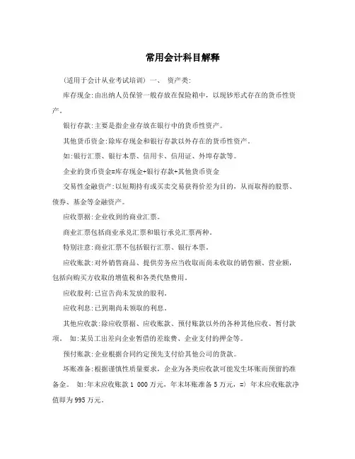 常用会计科目解释