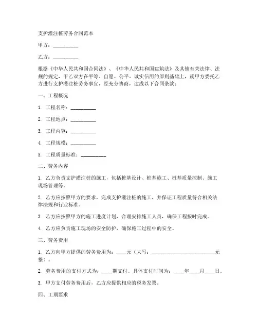 支护灌注桩劳务合同范本
