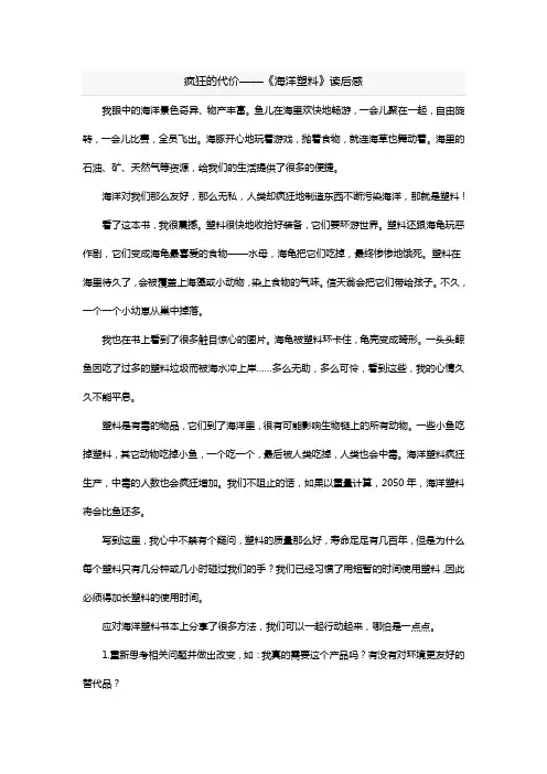 疯狂的代价——《海洋塑料》读后感