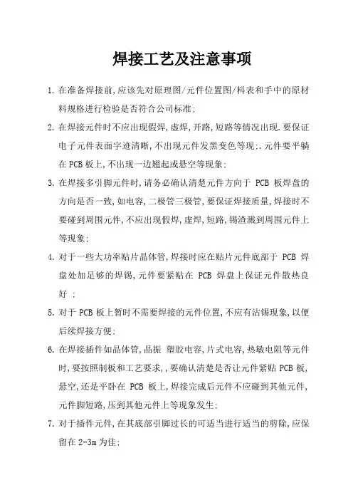 焊接工艺及注意事项