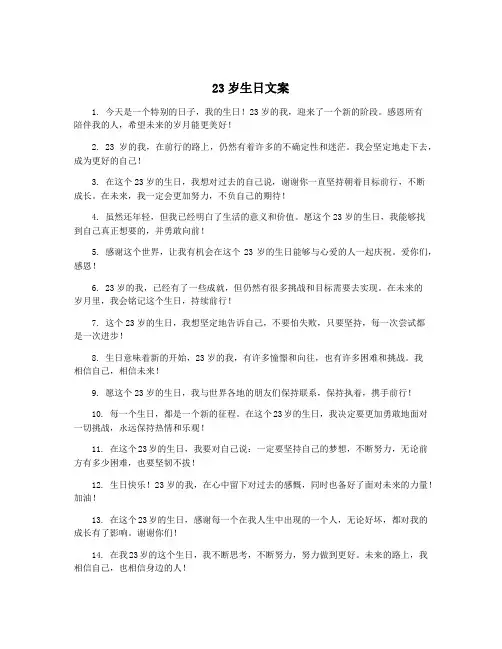 23岁生日文案