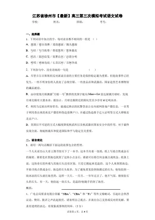 江苏省徐州市2021年高三第三次模拟考试语文试卷