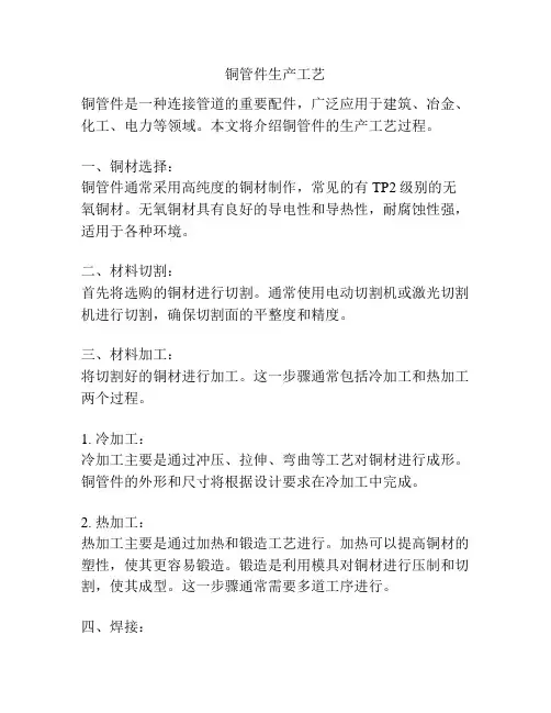 铜管件生产工艺