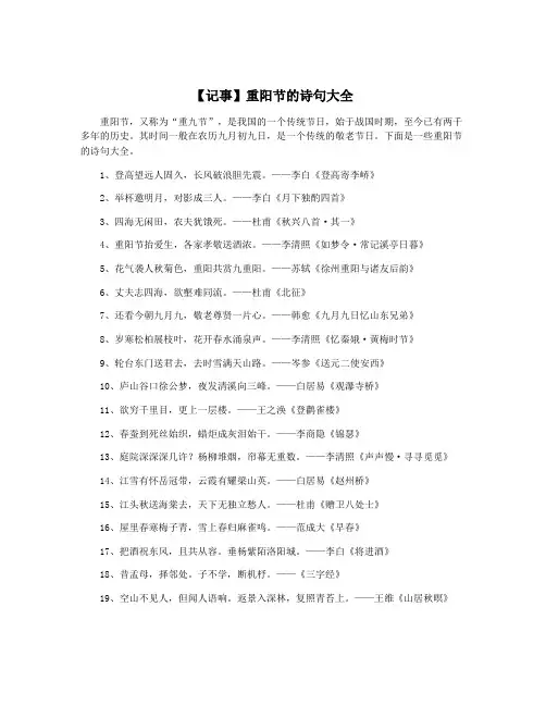 【记事】重阳节的诗句大全
