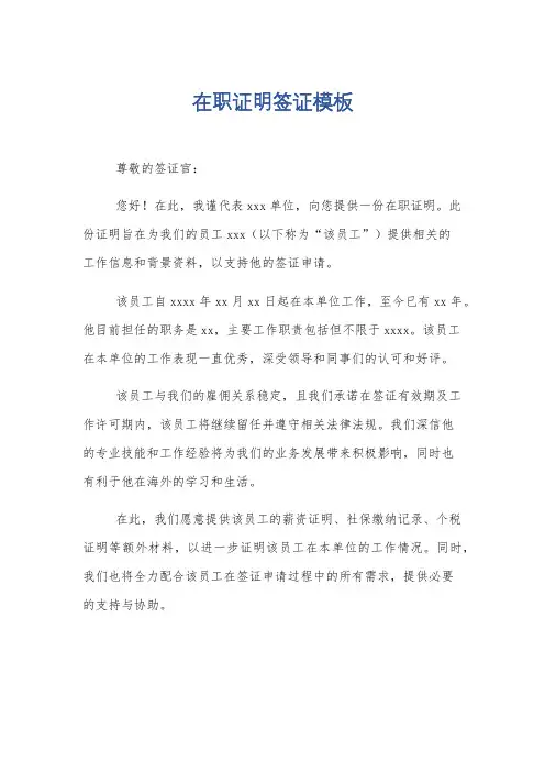 在职证明签证模板