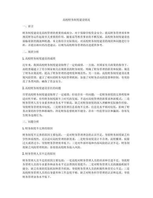 高校财务制度建设情况