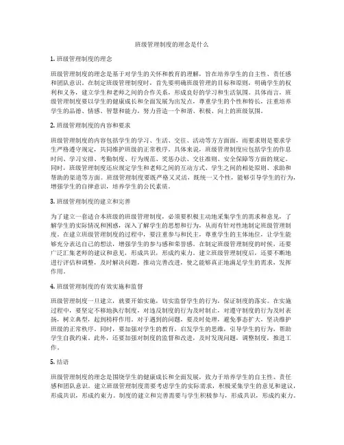 班级管理制度的理念是什么