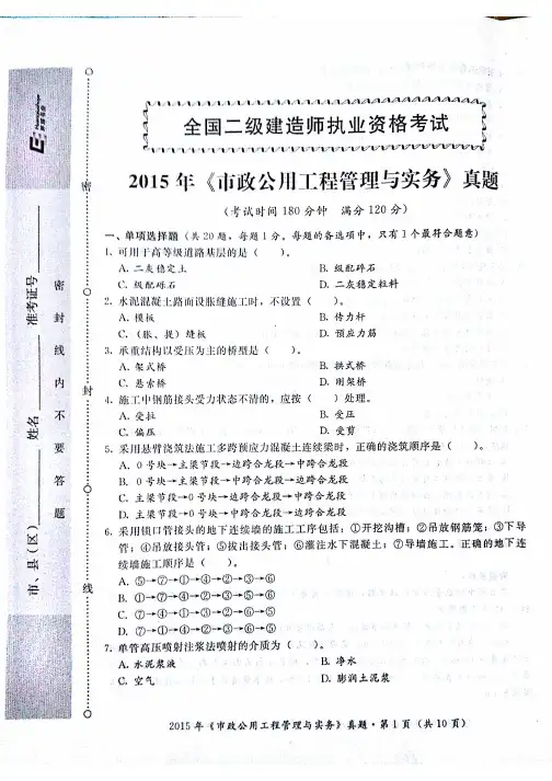 2015二级建造师真题(答案)