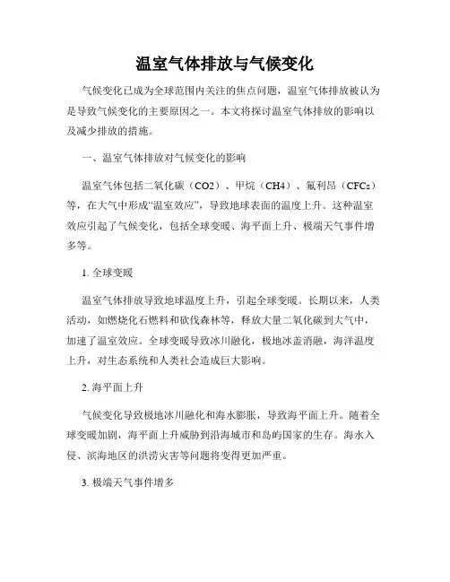 温室气体排放与气候变化