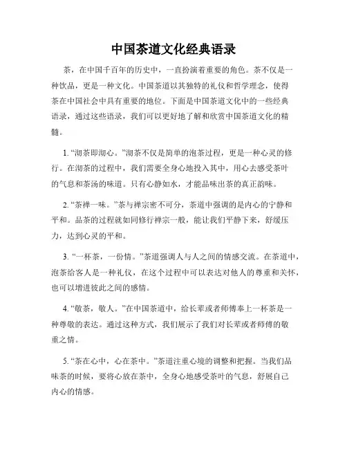 中国茶道文化经典语录