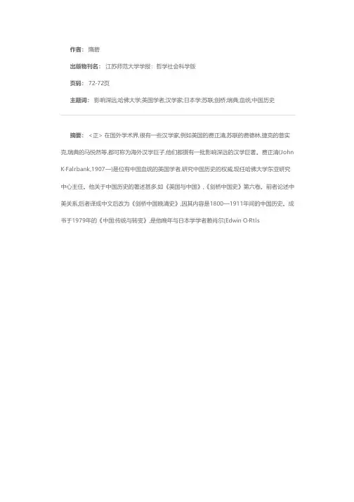 费正清、费德林及其汉学著作
