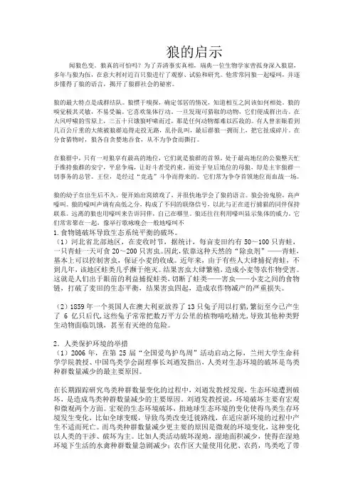 狼的启示