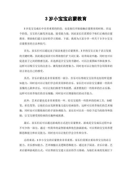3岁小宝宝启蒙教育