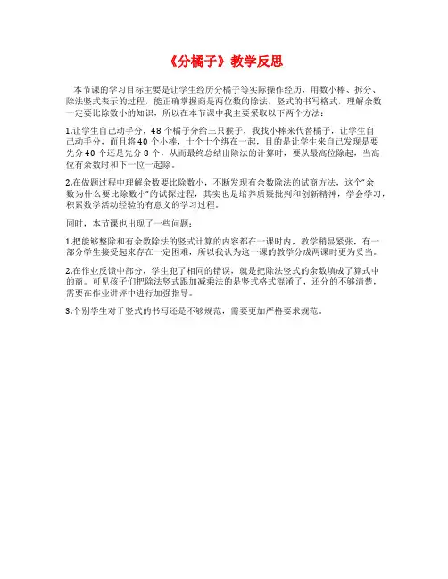 《分橘子》教学反思