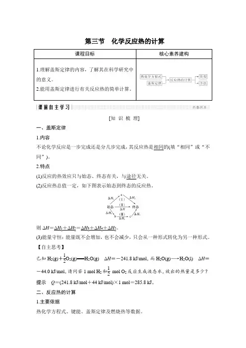 第一章 第三节化学反应热的计算