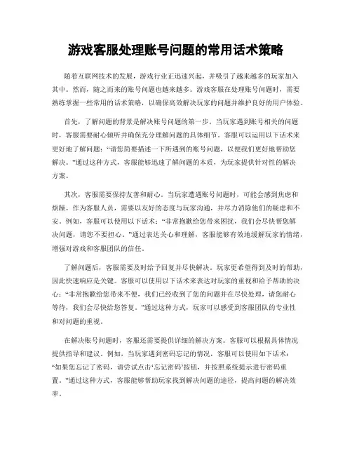 游戏客服处理账号问题的常用话术策略
