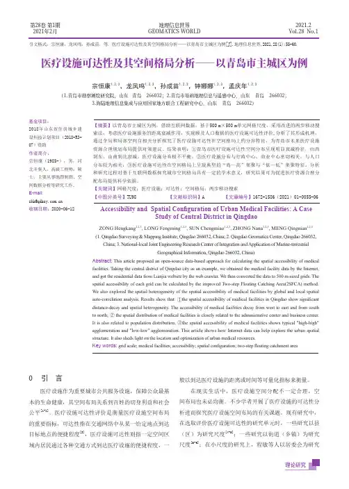 医疗设施可达性及其空间格局分析——以青岛市主城区为例