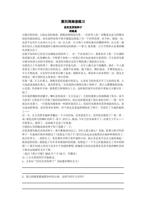 六年级下册语文试题-小升初周周练：第四周阅读练习(含答案)全国通用